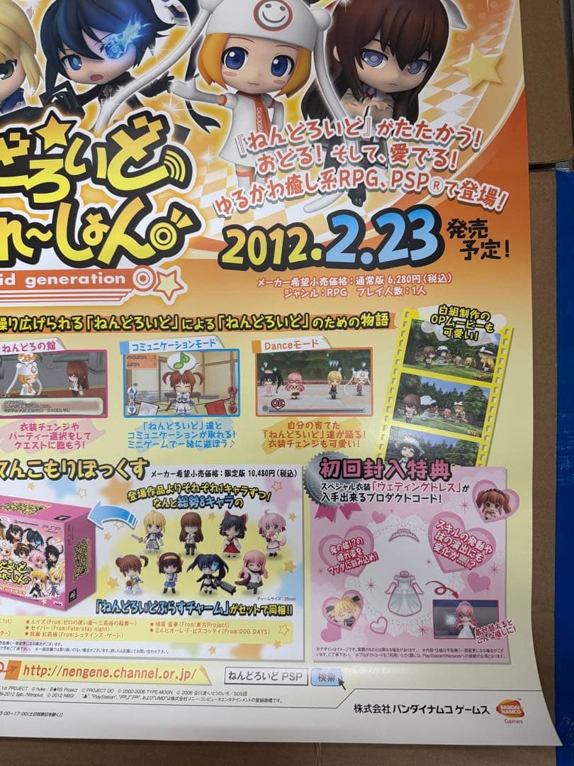 ねんどろいどじぇねれーしょん　店頭販促用ポスター