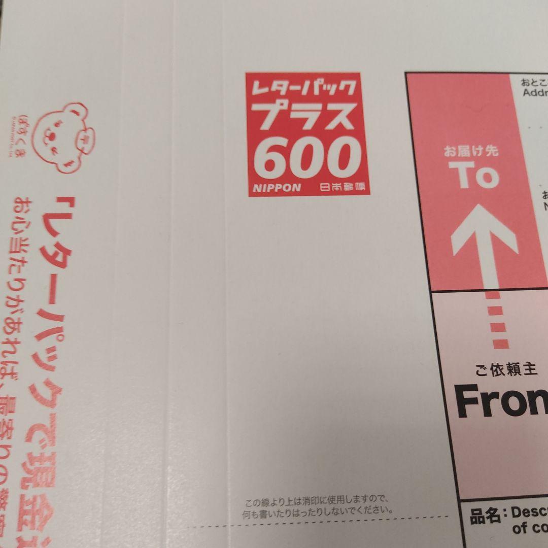 レターパックプラス600。バラにて40枚。まとめて40枚。その③