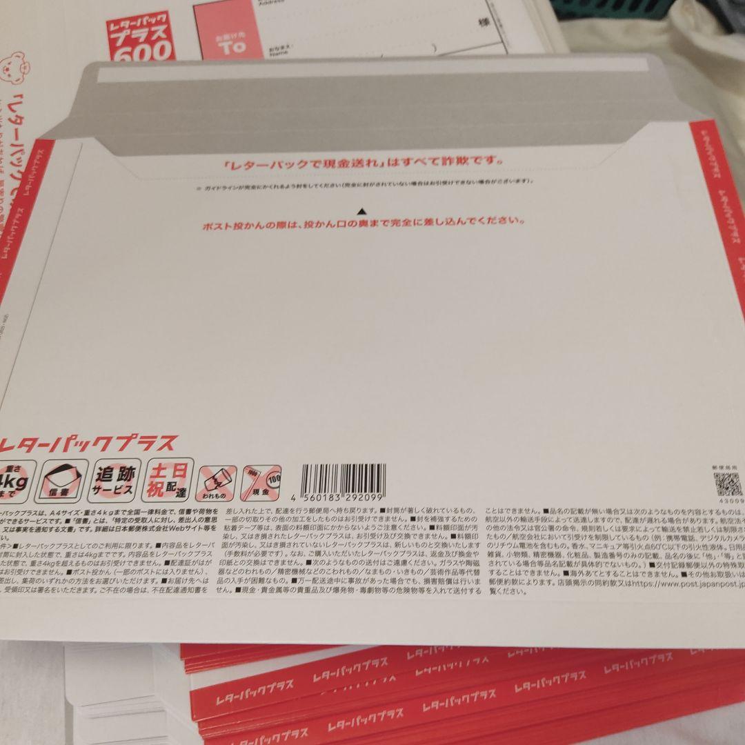 レターパックプラス600。バラにて40枚。まとめて40枚。その③