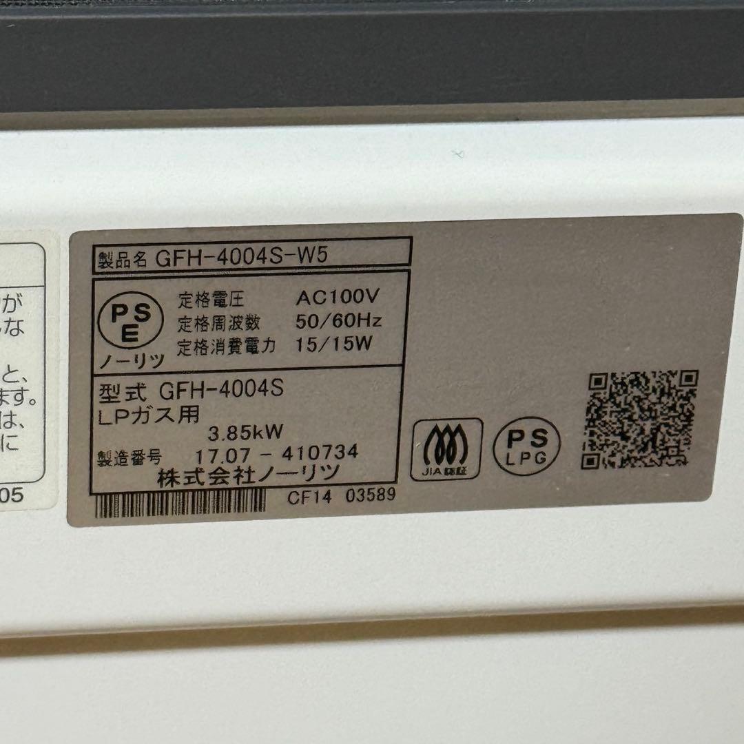 ノーリツ　LPガス　ファンヒーター GFH-4004S2mガスホース付き