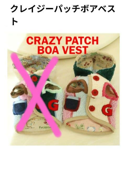 新品未使用　アトリエgg　クレイジーパッチボアベスト　ピンクベース
