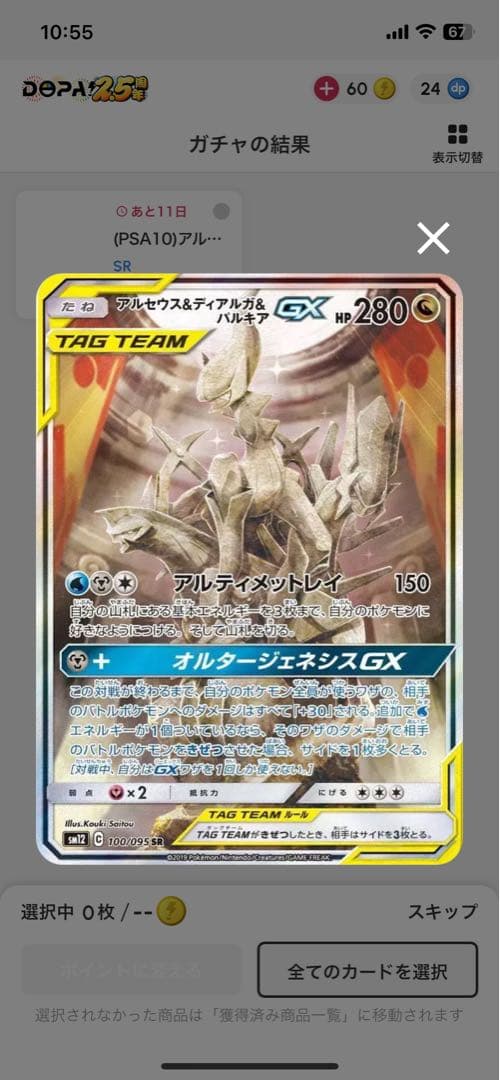 アルセウス＆ディアルガ＆パルキアgx sa