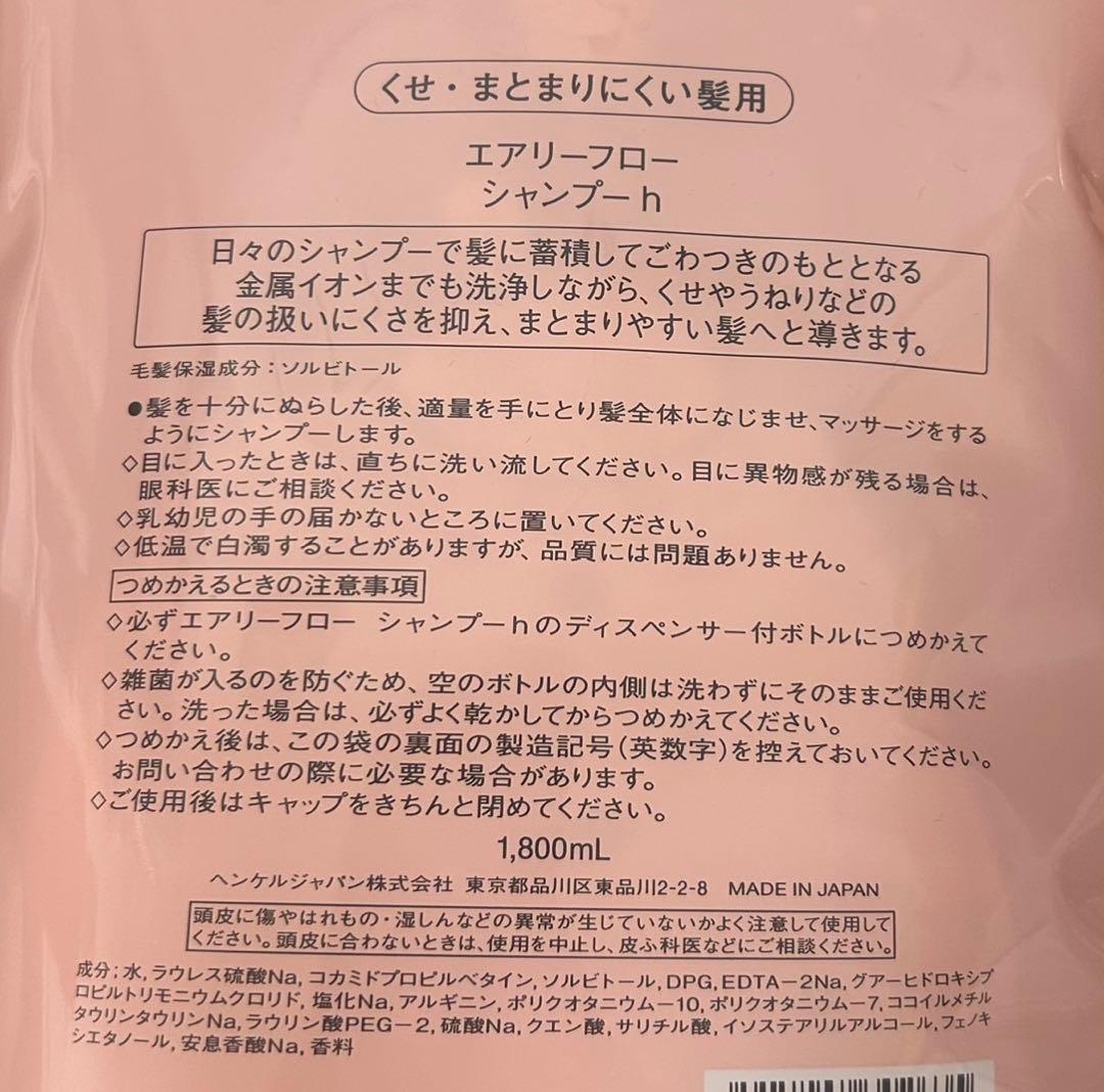 サブリミックエアリーフローシャンプー 1800mLトリートメント1800g詰替用