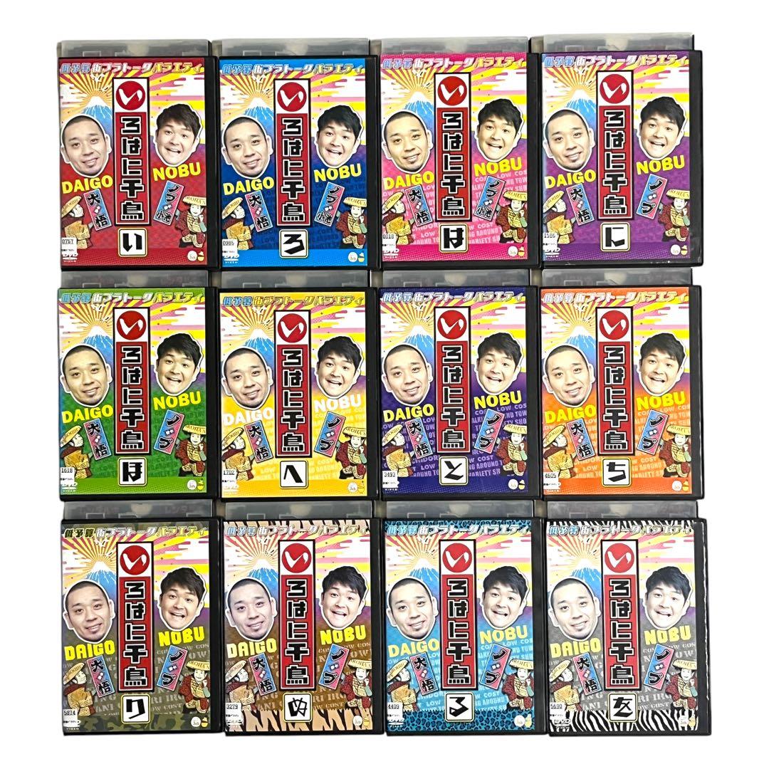 豪華セット DVD 「いろはに千鳥」45巻セット 「い」〜「も」まで 大悟 ノブ