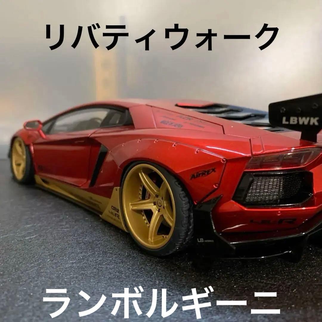 787 リバティーウォーク ランボルギーニ アヴェンタドール 1/18ミニカー