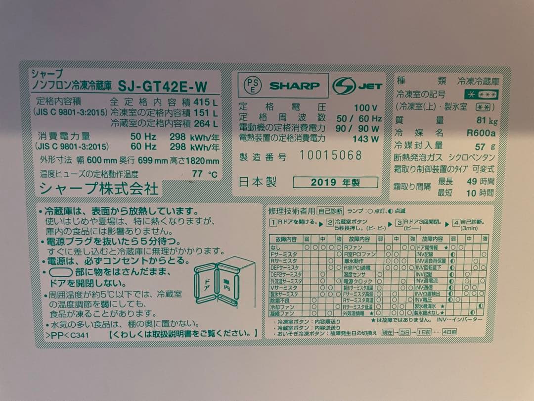 【美品・2019年製】SHARP冷蔵庫 SJ-GT42E-W 412L