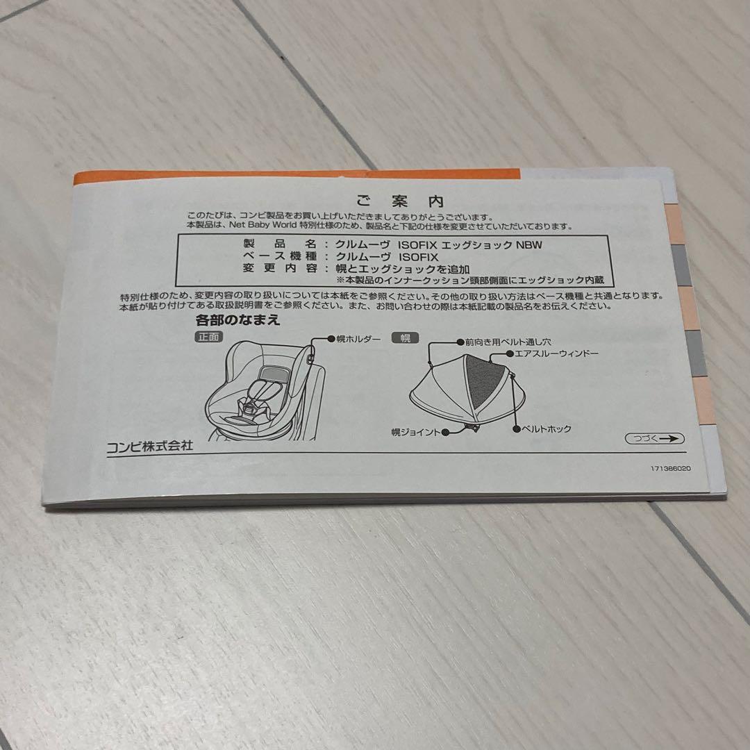 コンビ クルムーヴ ISOFIX エッグショック　回転式　チャイルドシート