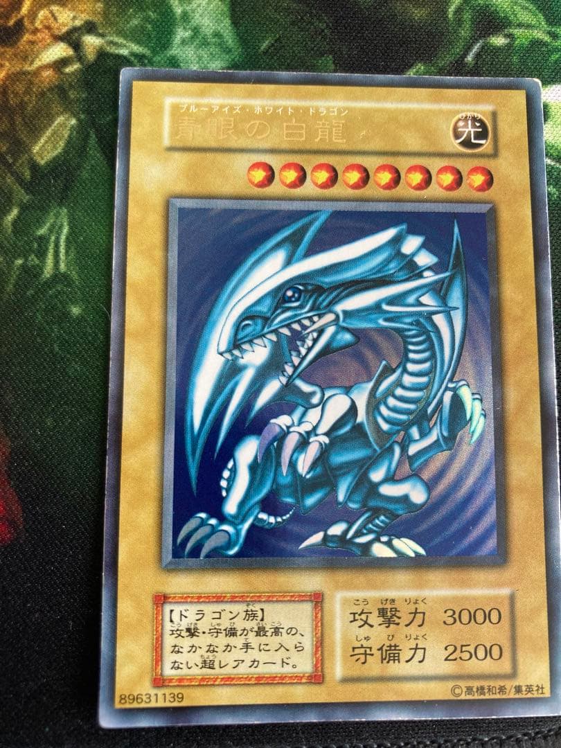 青眼の白龍　初期