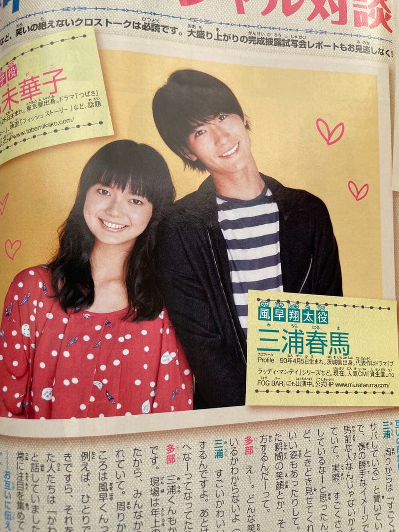 別冊マーガレット　2010年11月号　君に届け