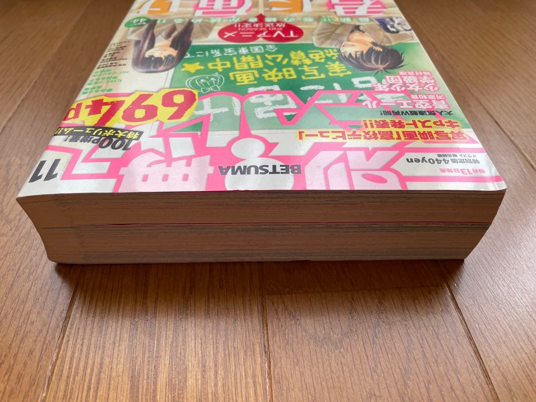 別冊マーガレット　2010年11月号　君に届け