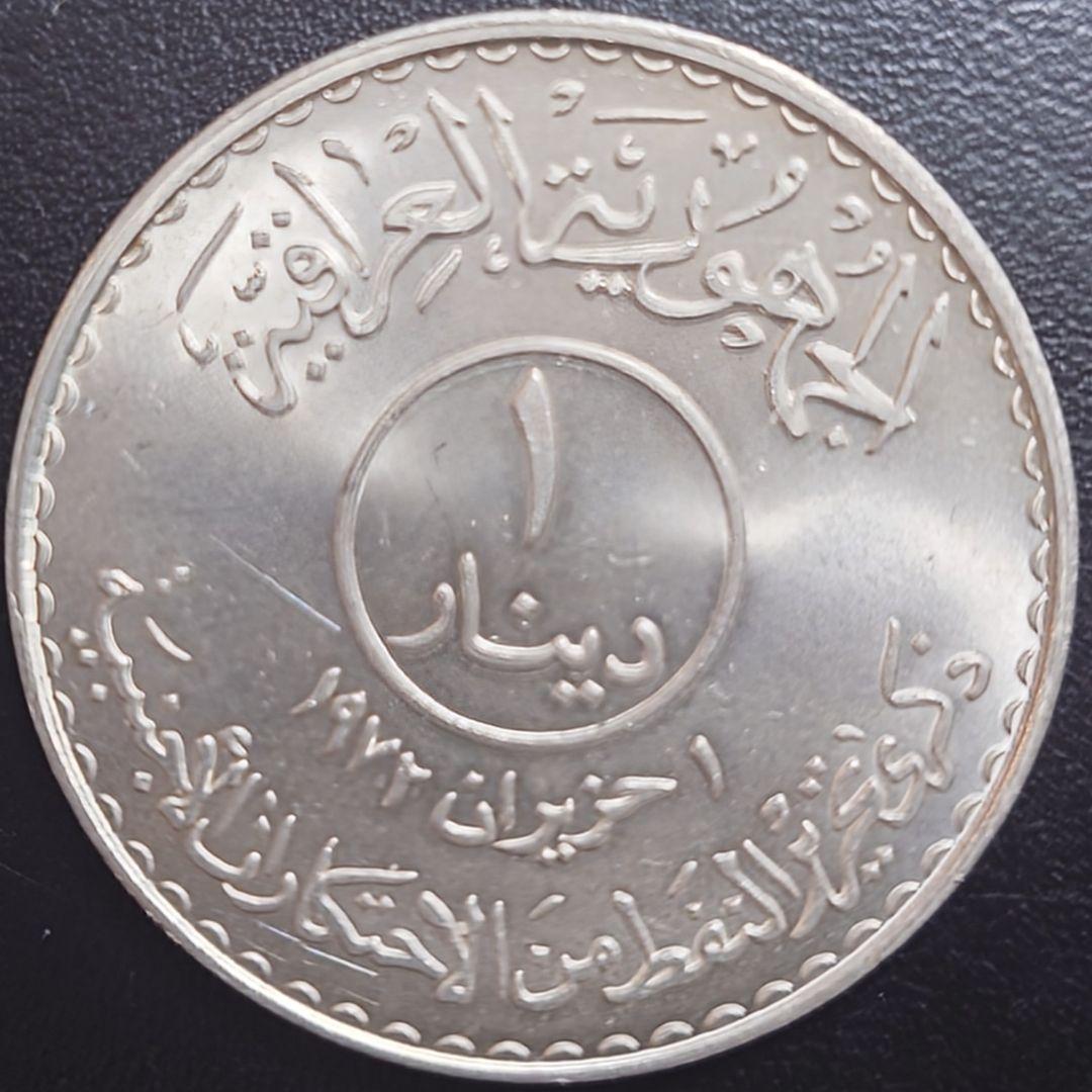 1973年 イラク銀貨 1ディナール 石油国有化記念銀貨 タンカー 大型銀貨
