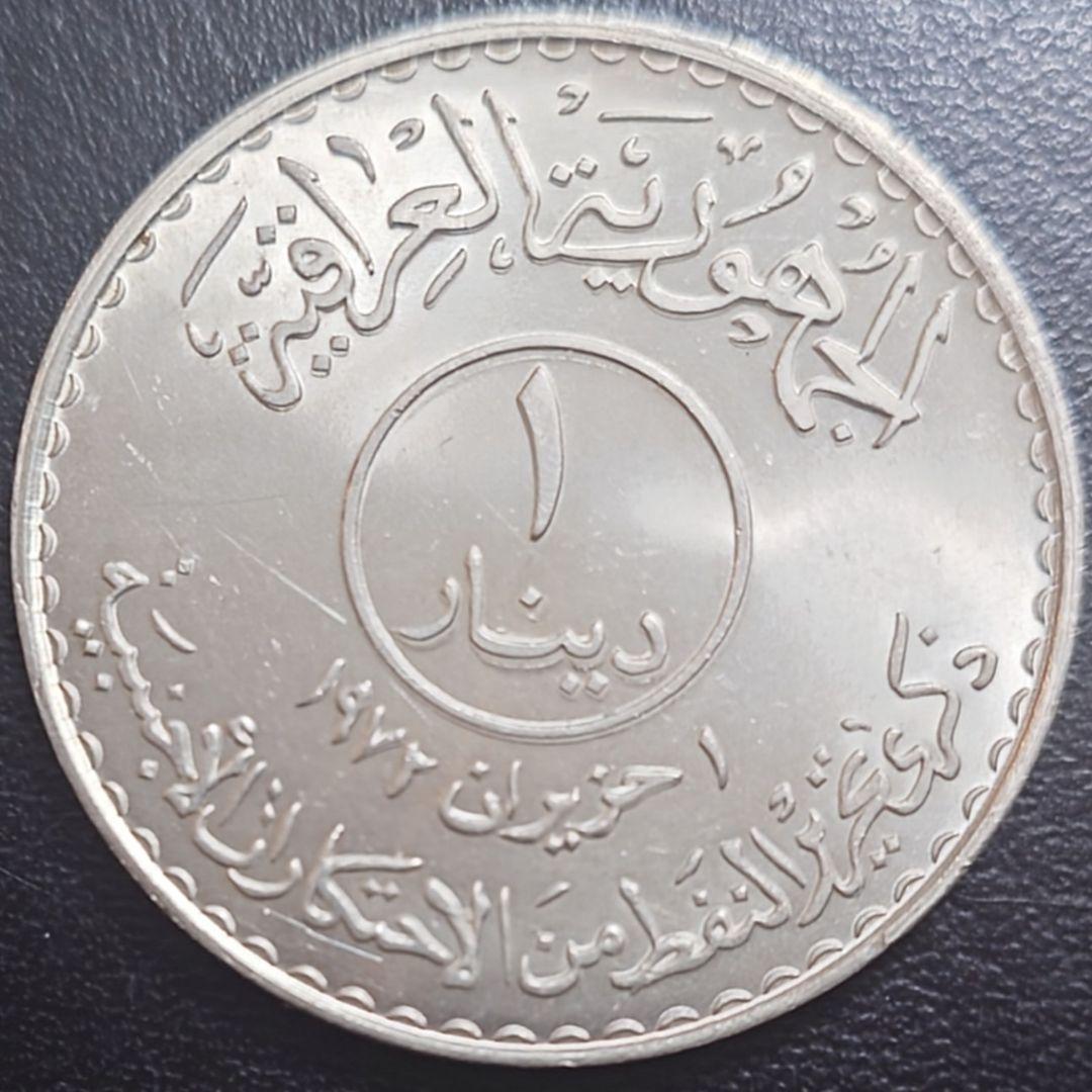 1973年 イラク銀貨 1ディナール 石油国有化記念銀貨 タンカー 大型銀貨