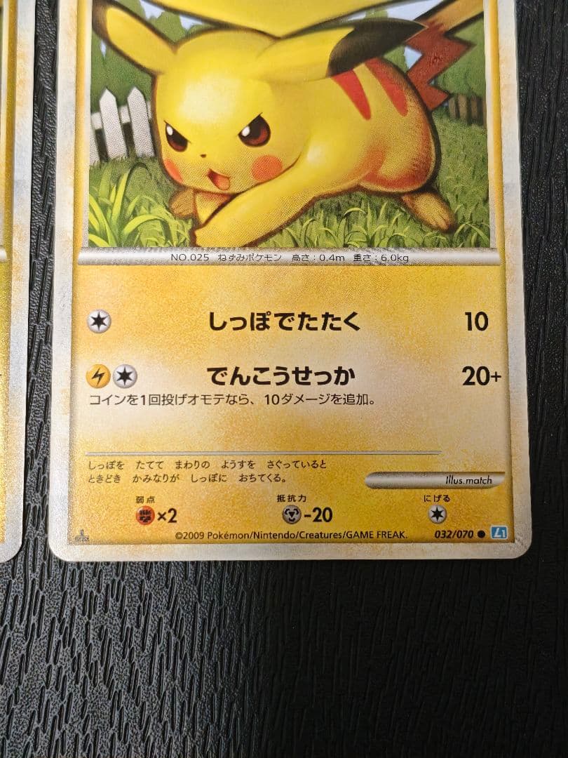 ピカチュウ 032/070 ミラーセット ソウルシルバー