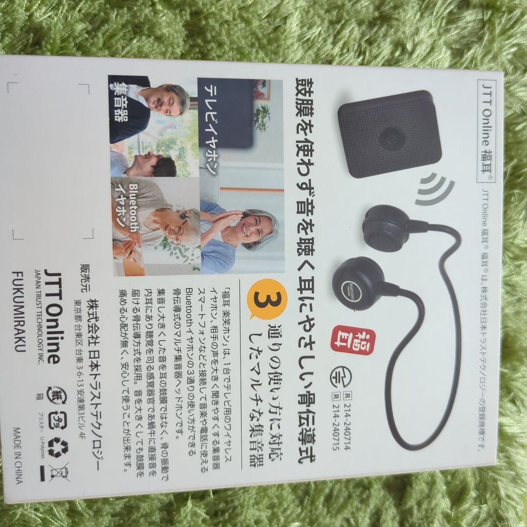 FUKUMIRAKU TVイヤホン Bluetooth