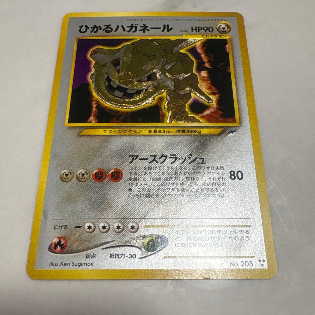 ひかるハガネール ★★★ 拡張パック第4弾 闇、そして光へ…