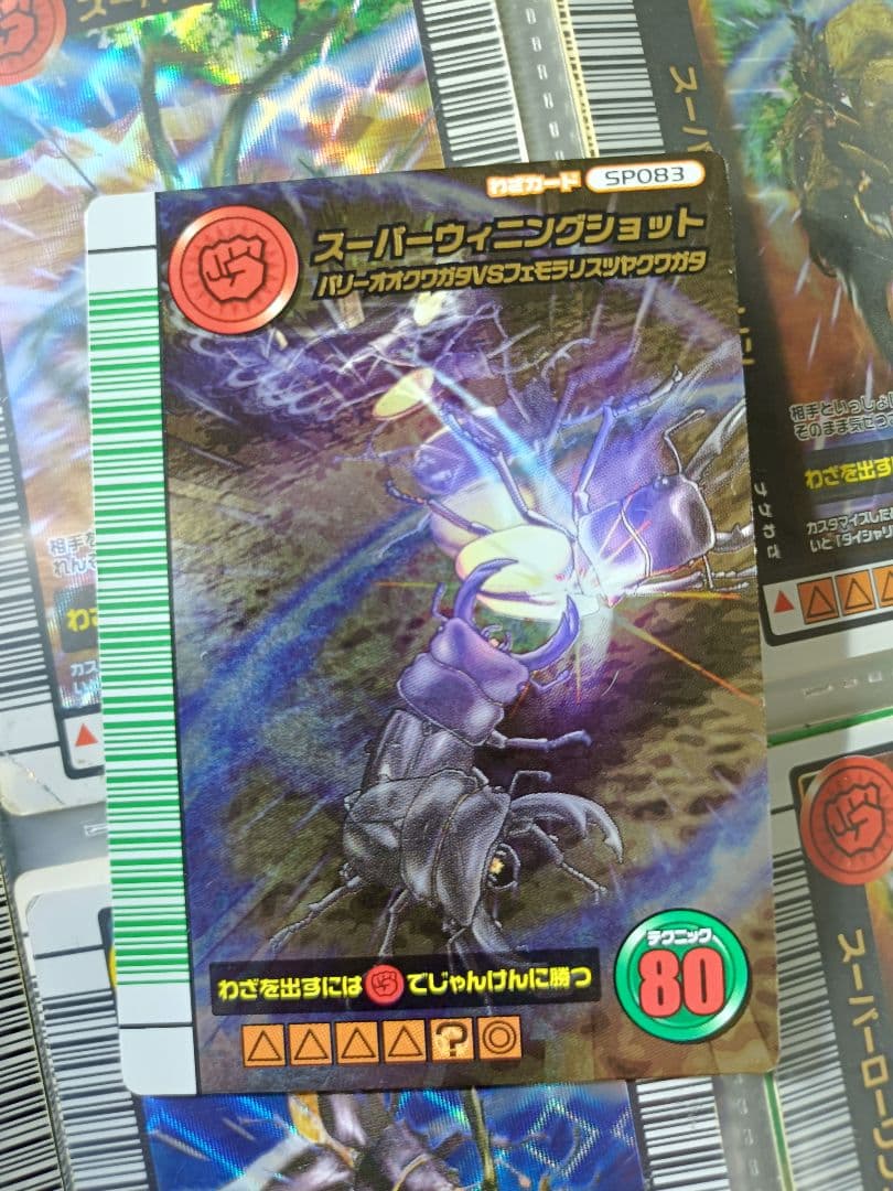 ムシキング　技カード　激レア スーパーウィニングショット