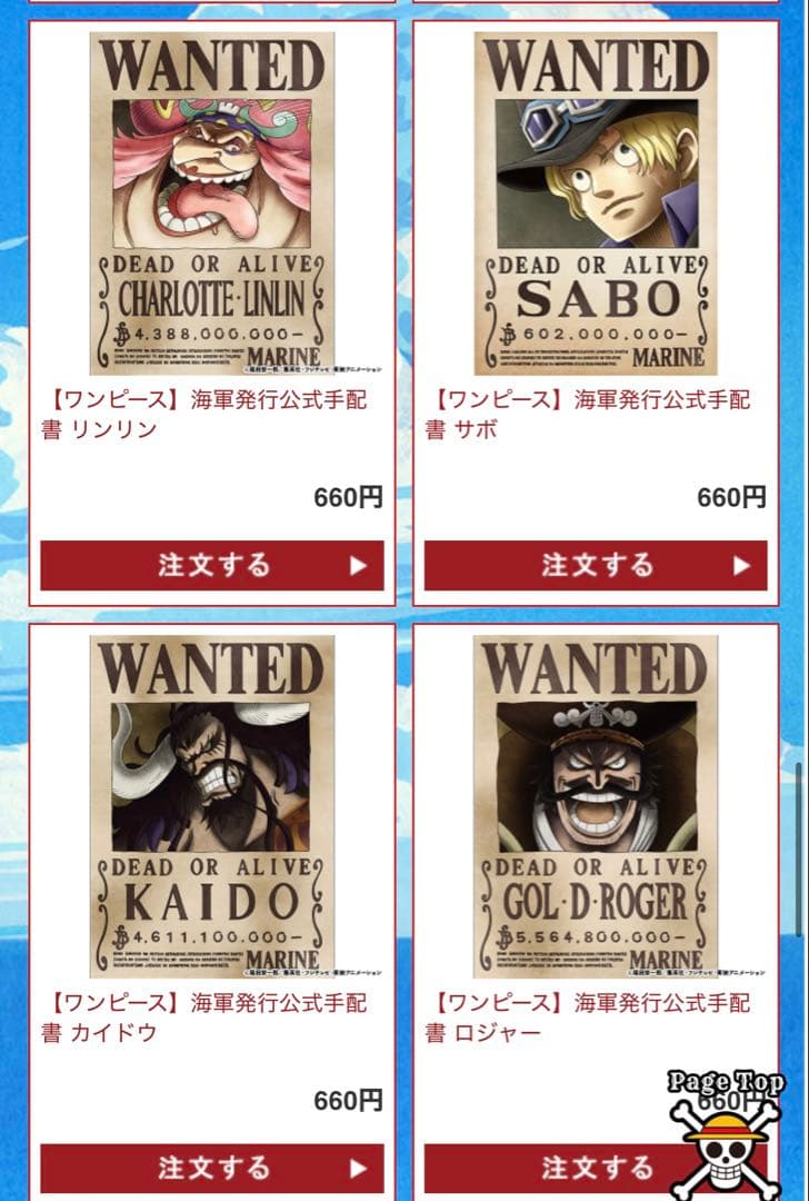 ワンピース　海軍公式手配書 24種類コンプセット