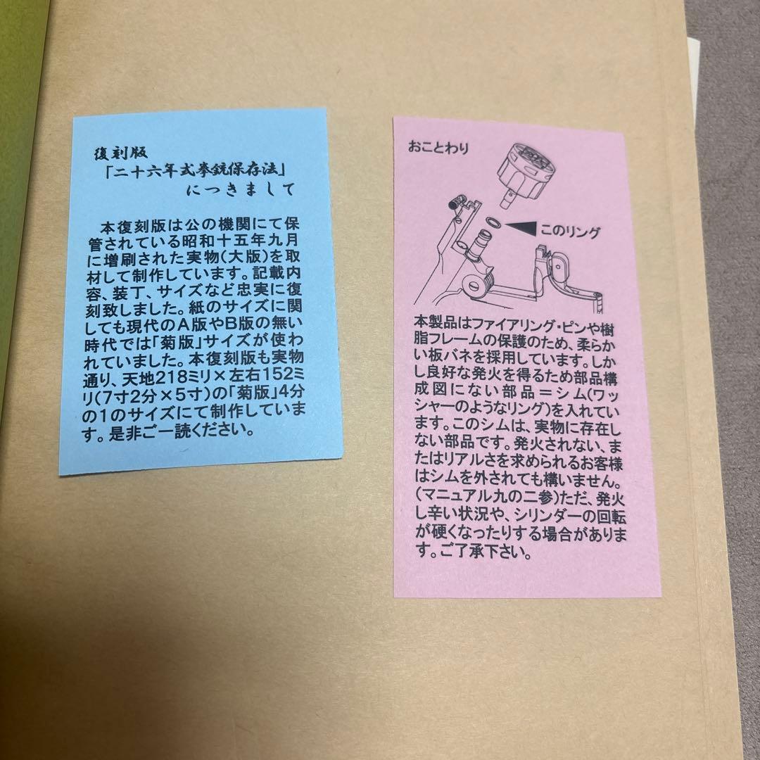 HWS 二十六年式拳銃　ビンテージ•レプリカ•モデルガン