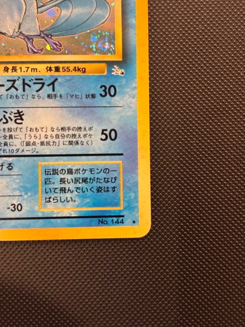 旧裏　極上美品　フリーザー　 第3弾拡張パック 化石の秘密　渦巻きホロ