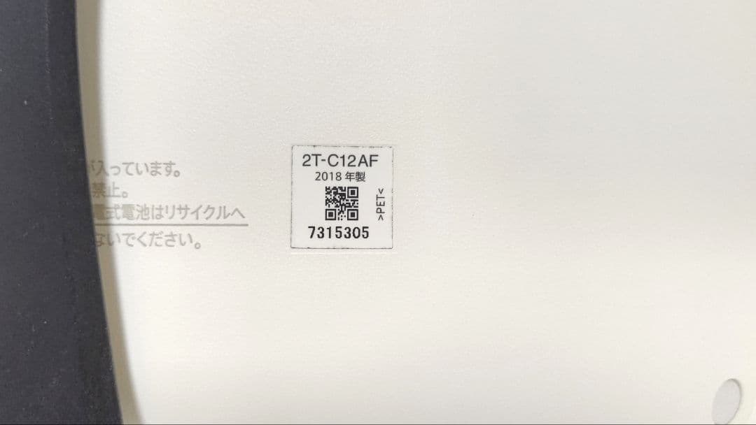 SHARP AQUOS 防水 ポータブル 液晶テレビ 2T-C12AF