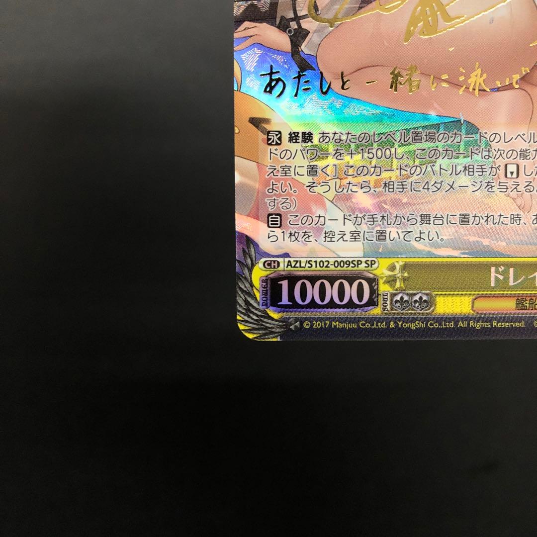 46▢ドレイク SP サイン AZL/S102-009SP KM0625-6