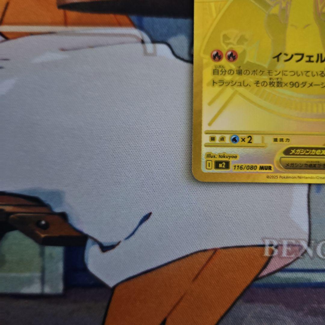 極美品メガリザードンEX 360HP　MURカード