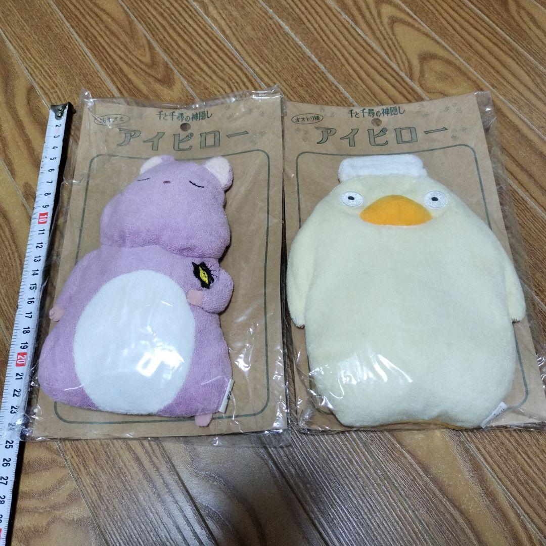 千と千尋の神隠し　アイピロー　2点セットスタジオジブリ　オオトリ様　坊ネズミ