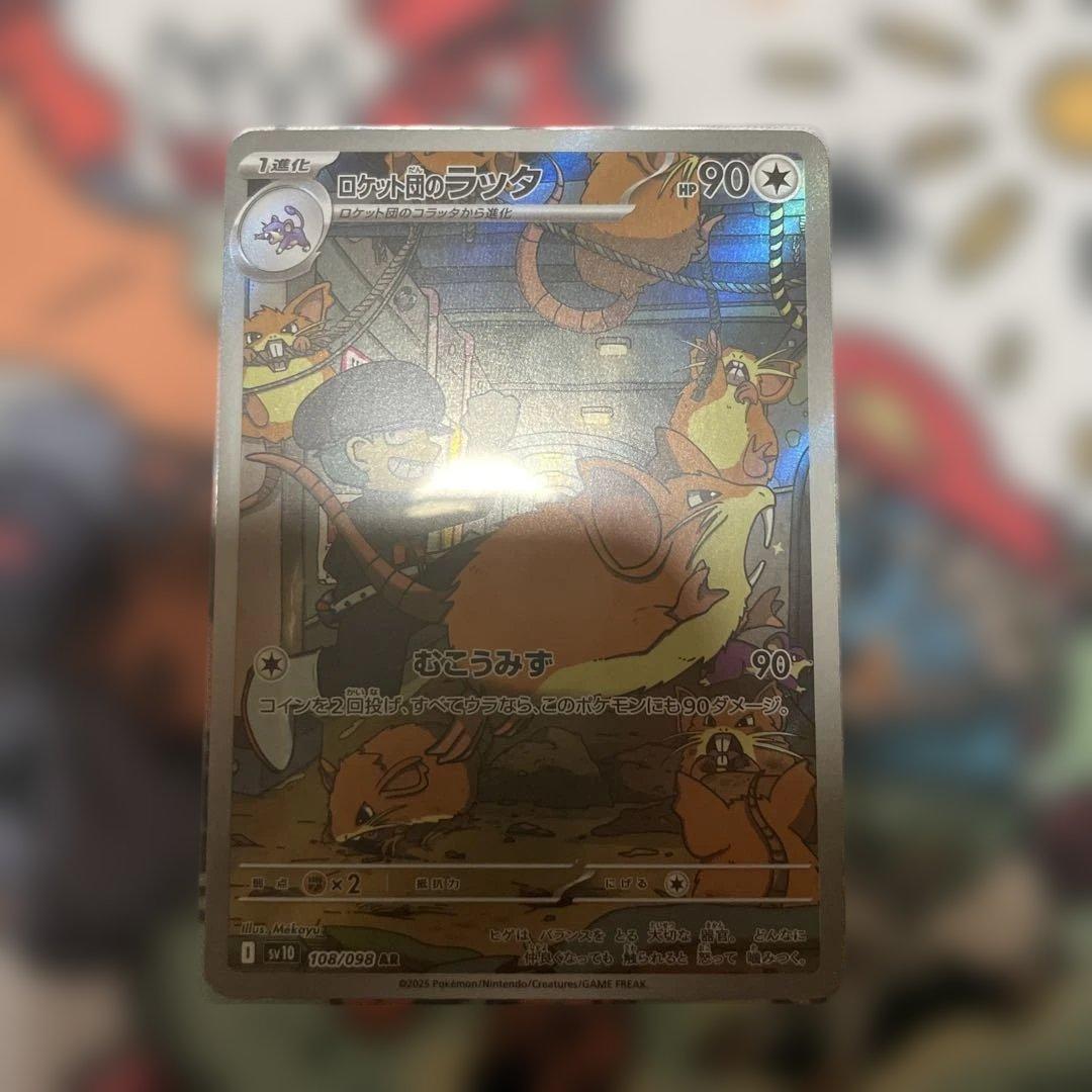 ロケット団のミュウツーex sar 237/193 ロケット団arセット