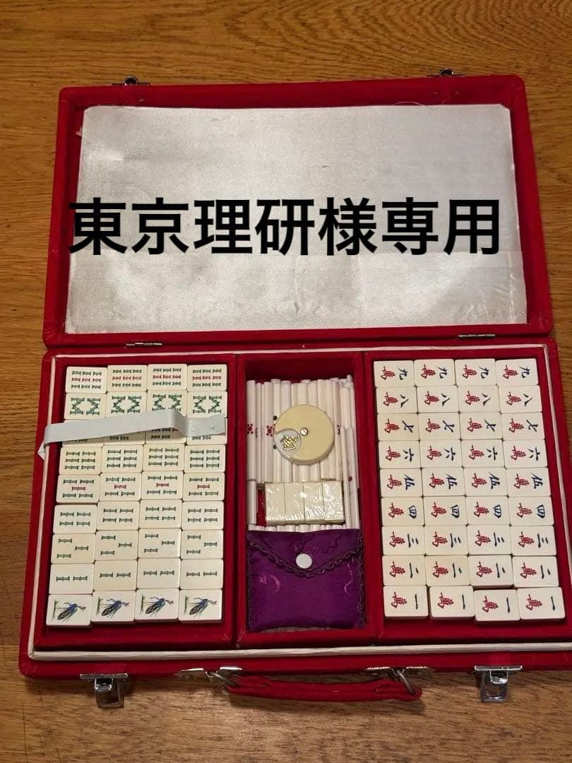 麻雀セット 伝統的デザイン 収納ケース付き