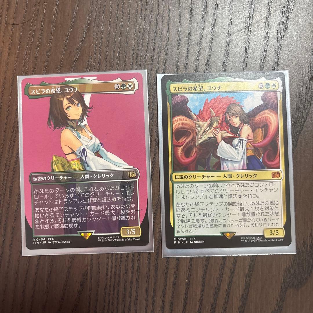 A*U様 スピラの希望、ユウナ　2枚