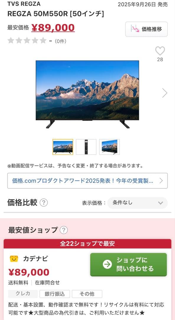 【最終価格】１月４日で終了新品！REGZA 50M550R 50V型 4K液晶