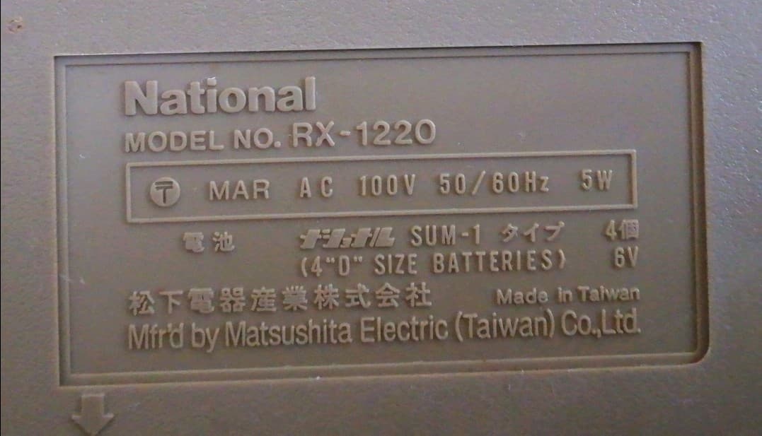 ナショナル　ラジカセ　MODEL NO. RX -1220