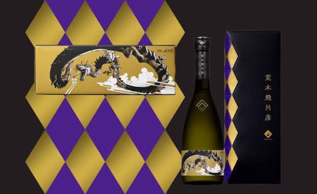 ★未開封★黒龍　純米大吟醸×荒木飛呂彦 限定