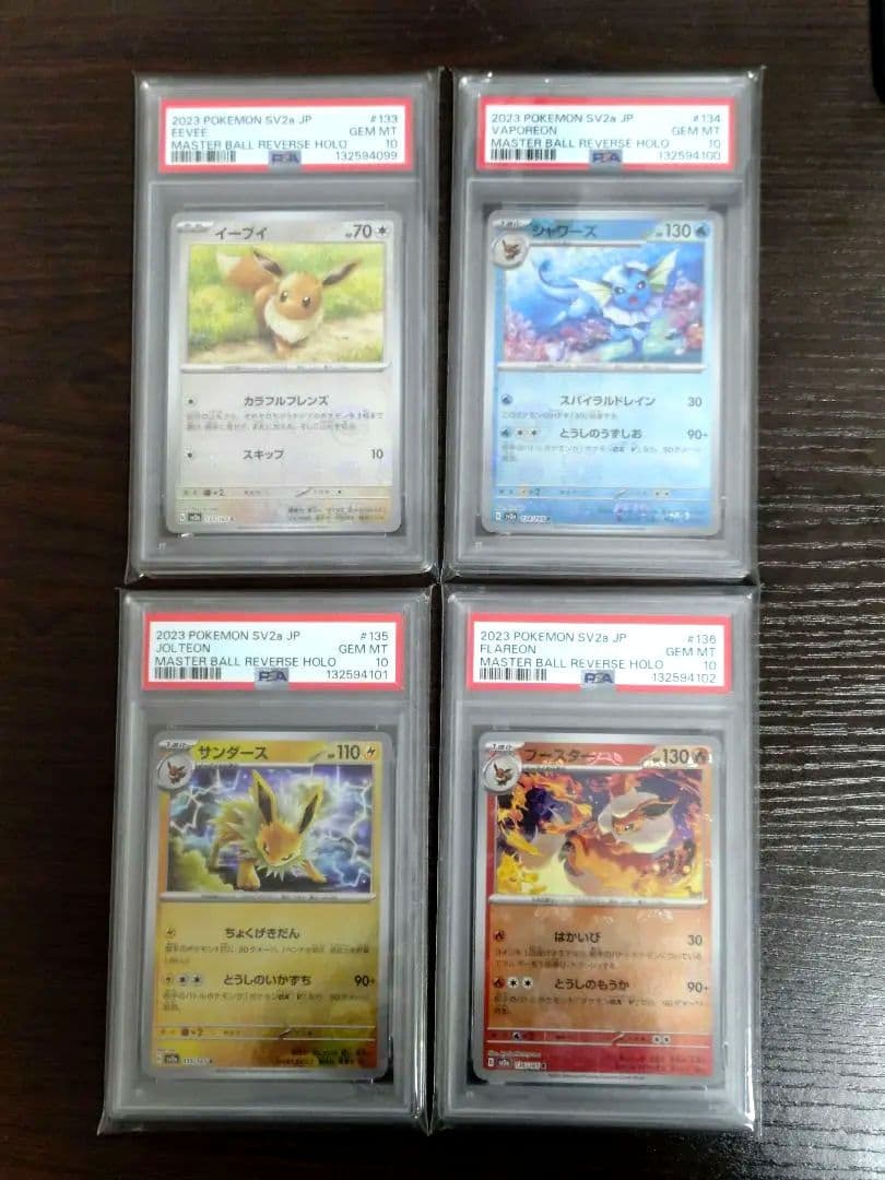 【PSA10】151 ブイズ マスターボールミラー 4連番