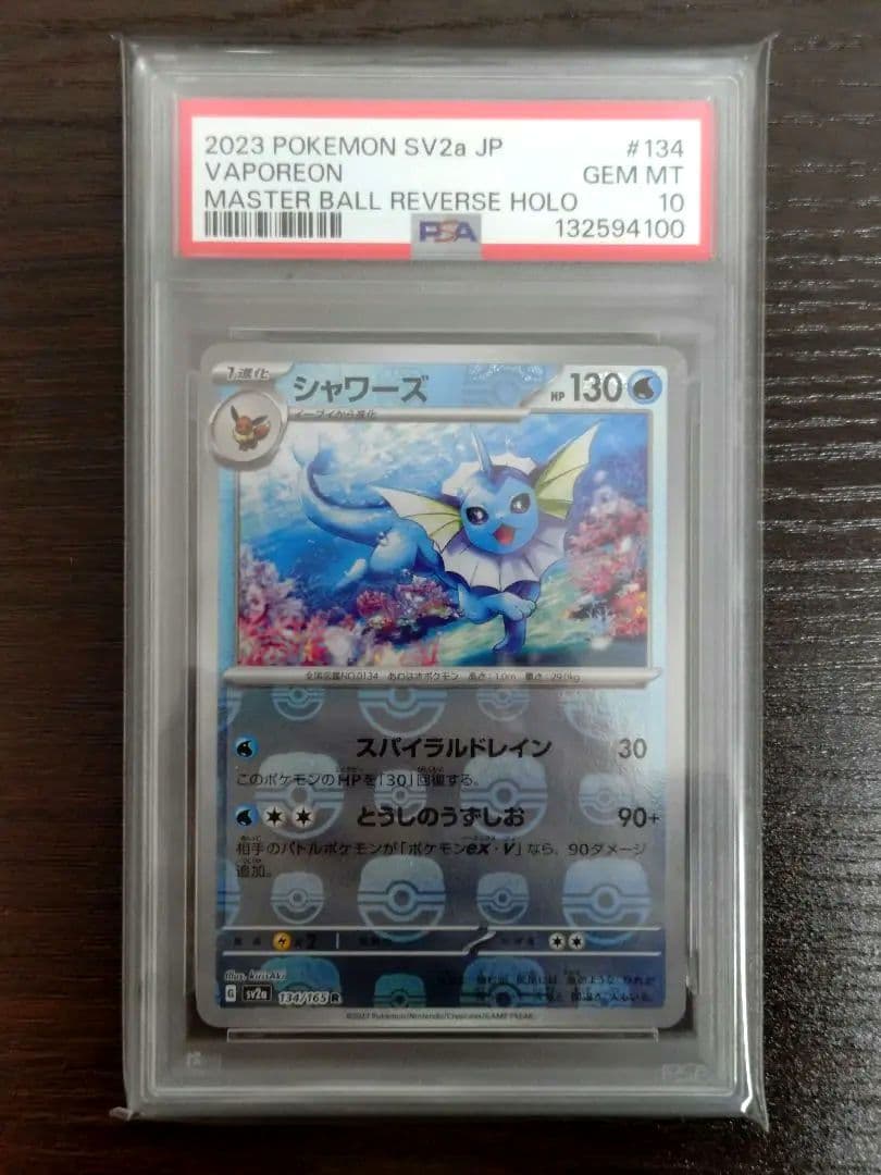 【PSA10】151 ブイズ マスターボールミラー 4連番