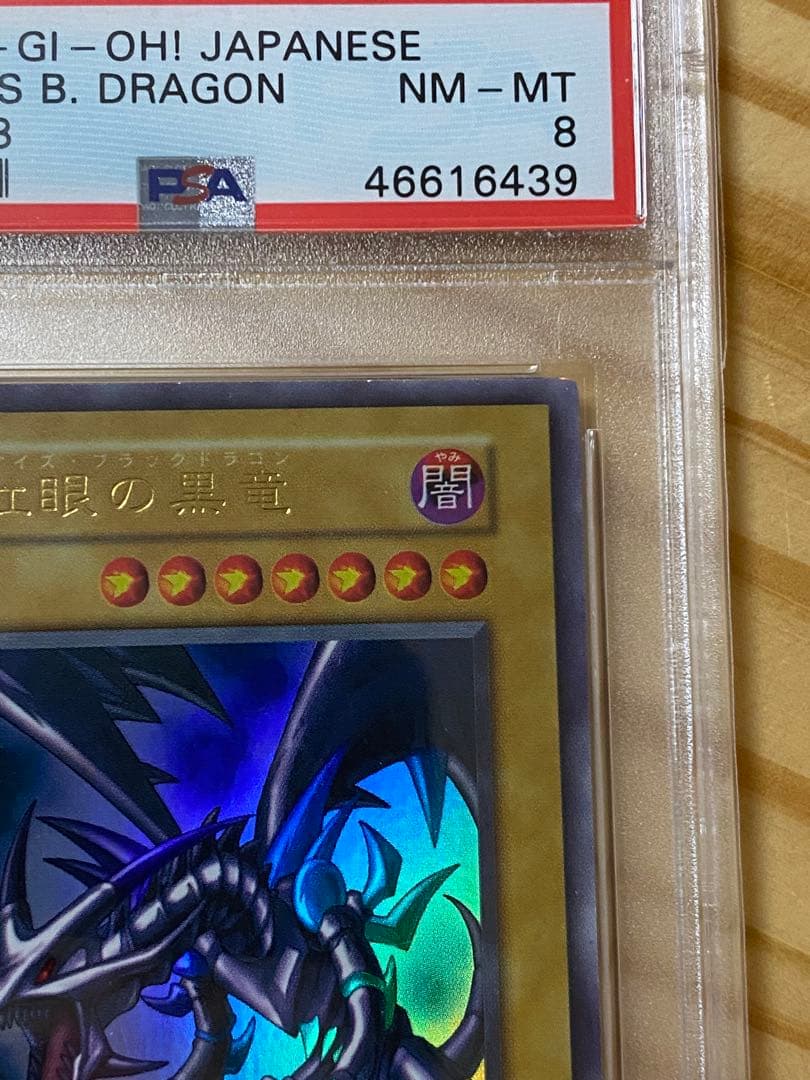 初期　レッドアイズ・ブラックドラゴン　遊戯王