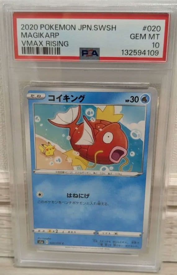 【PSA10】コイキング カナヘイ VMAXライジング　ピカチュウ