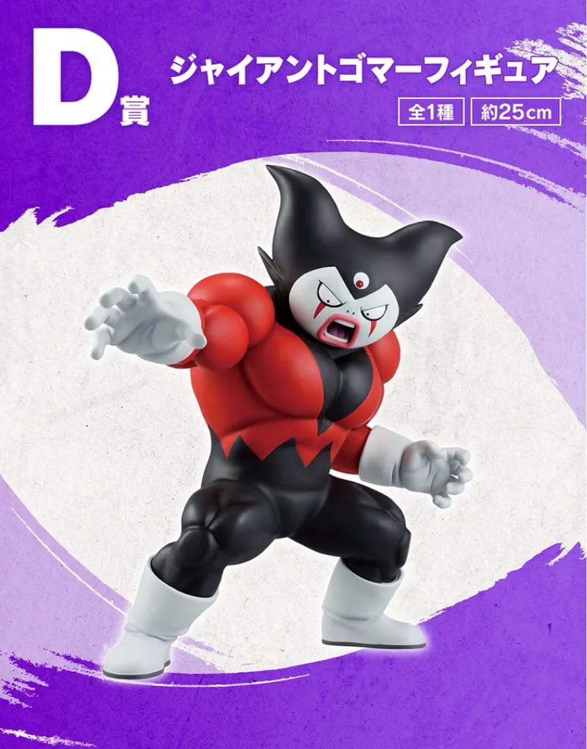 一番くじドラゴンボールDAIMA 第2弾