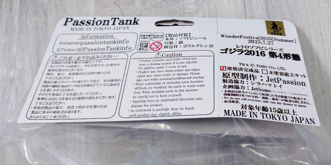 ワンフェス PassionTank パッションタンクゴジラ2016 第4形態