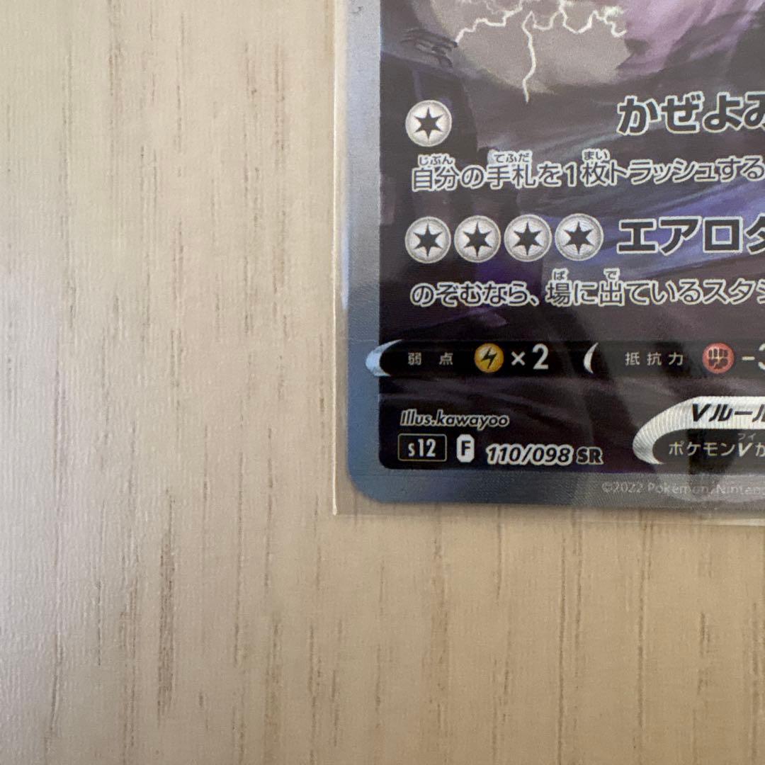 n*n様 ルギアV SR S12 パラダイムトリガー 110/098