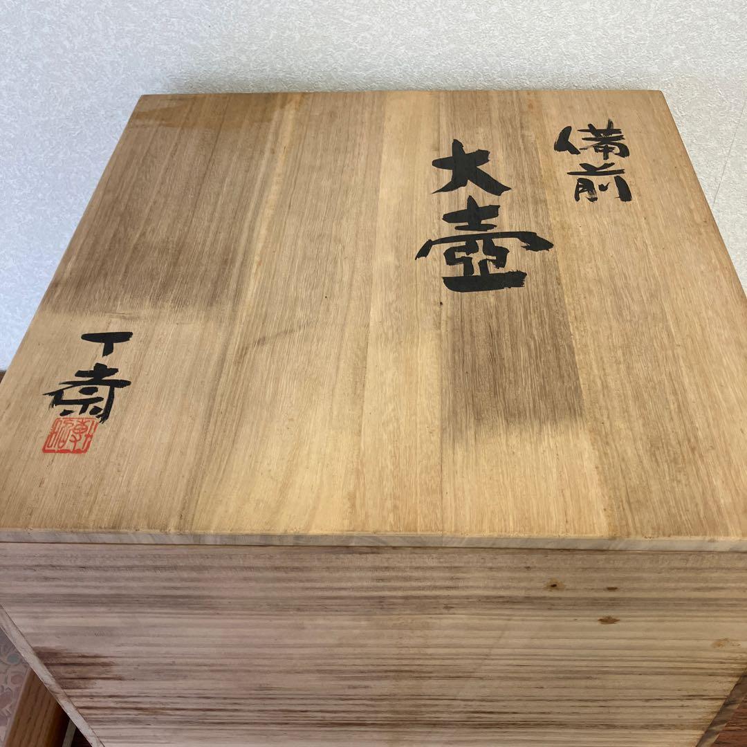 森丁斎 備前大壺 備前焼