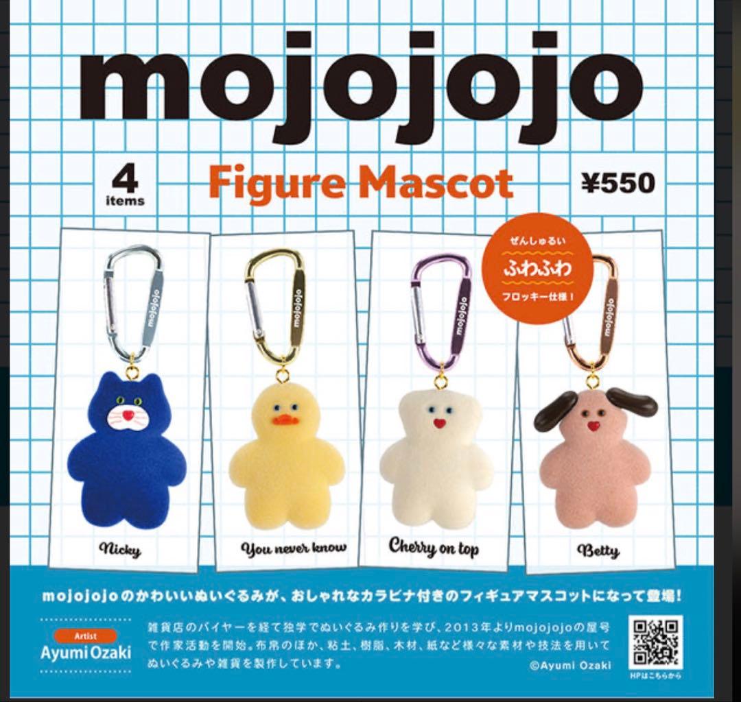 新品未使用 mojojojo フィギュアマスコット コンプリートセット