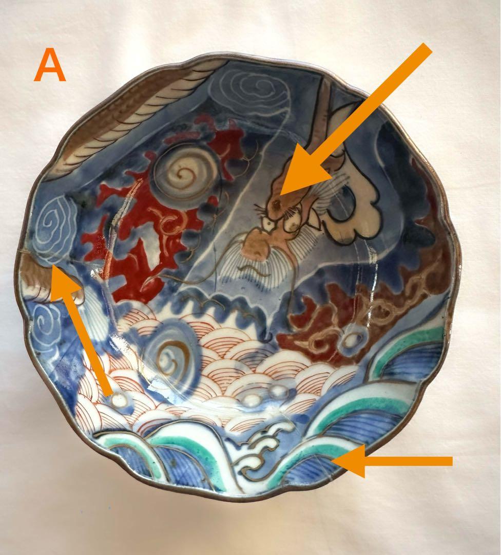 アンティーク 向付 江戸後期 龍　5+2枚