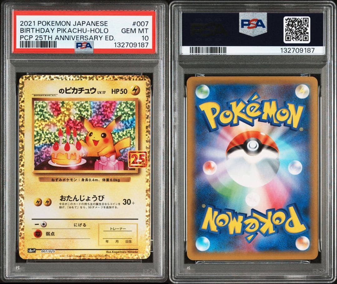 お誕生日ピカチュウ 25th psa10
