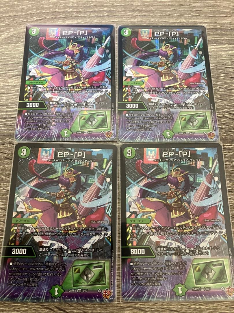 DM pp-「p」 4枚②