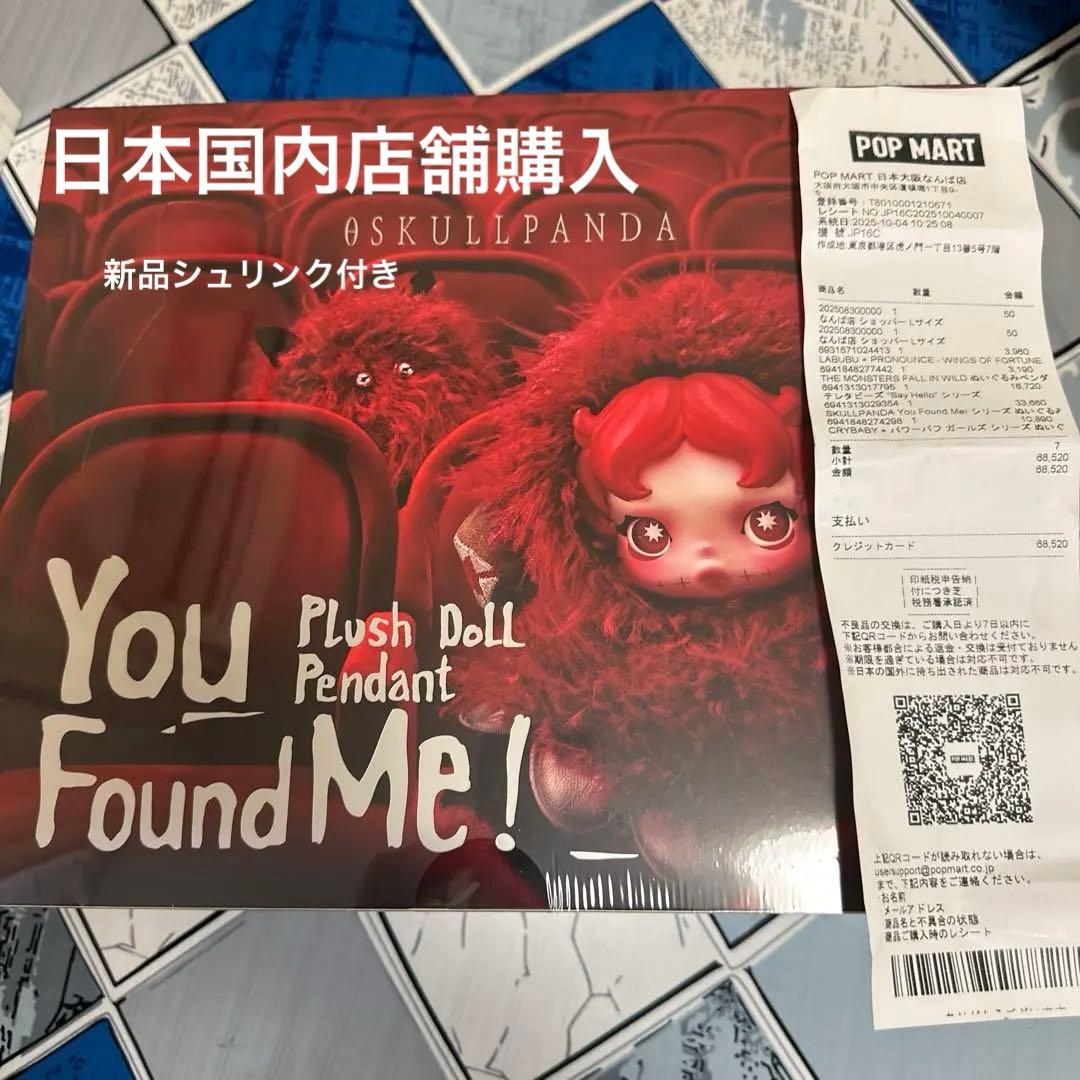 SKULLPANDA You Found Me! 　1アソートボックス
