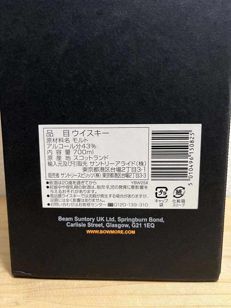 ②【未開栓】 ボウモア 25年 シングルモルト 700ml 43％ 箱あり
