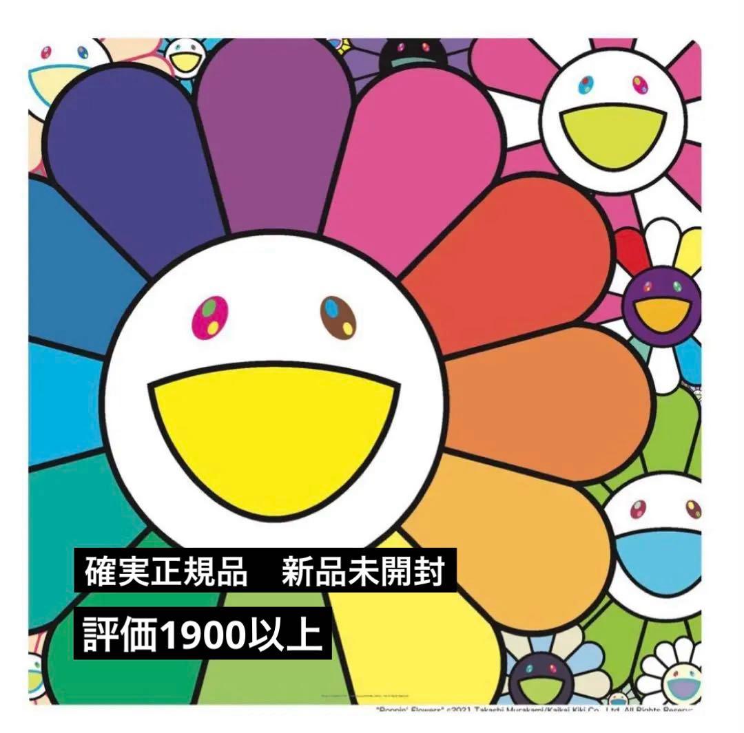 ポップンフラワーズ 村上隆　エディションプリント　ポスター