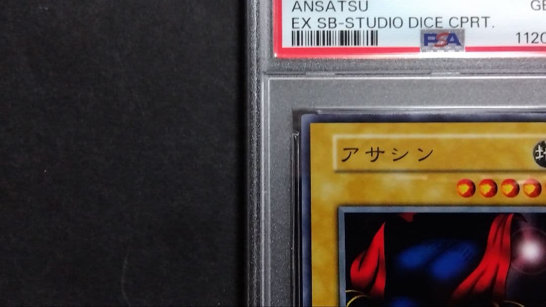 【PSA10】「アサシン」初期 スタジオダイス版