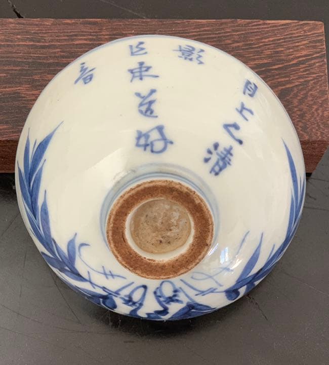 古い染付詩文茶碗5個 箱付 唐物 古染付 古伊万里 茶道具